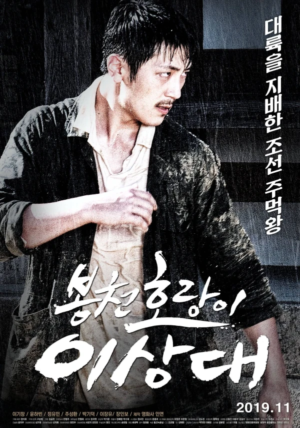 Film: Bongcheon Horangi Lee Sang-Dae