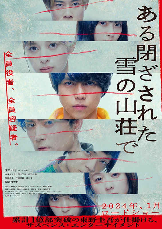Film: Aru Tozasareta Yuki no Sansou de