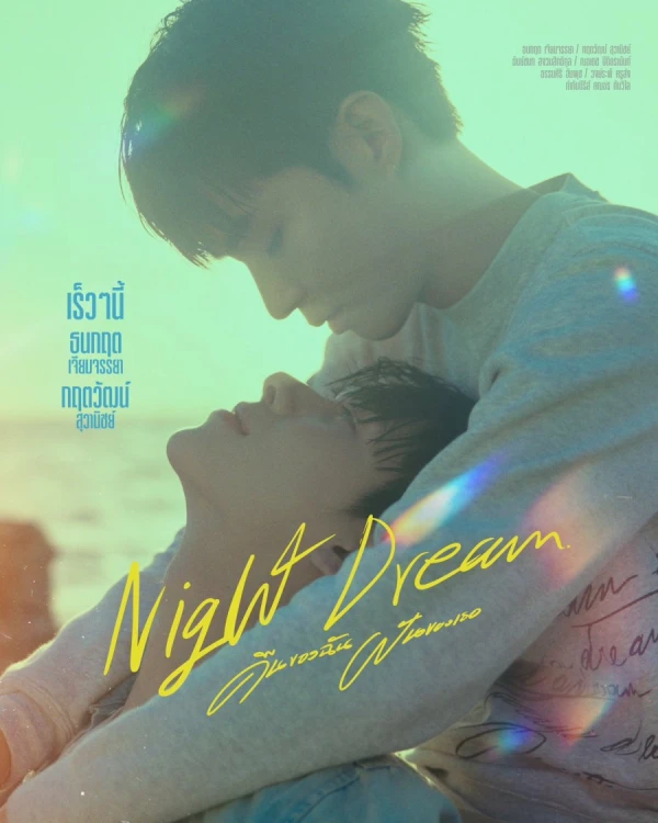 Film: Night Dream