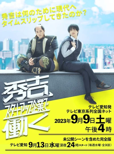 Film: Hideyoshi, Startup Kigyou de Hataraku