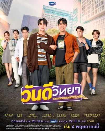 Film: Wandee Goodday