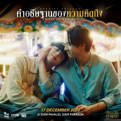 Film: I Feel You Linger in the Air: Special Episode - Scent of Memory