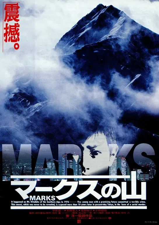 Film: Marks no Yama