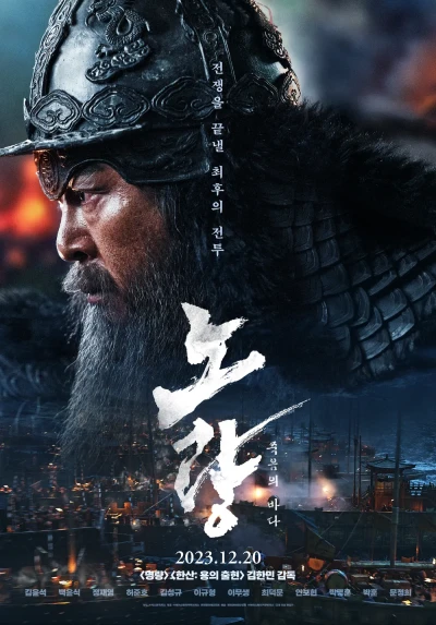 Film: Noryang : L’affrontement Final