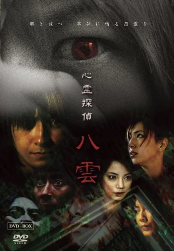 Film: Shinrei Tantei Yakumo Film: Shinrei Tantei Yakumo