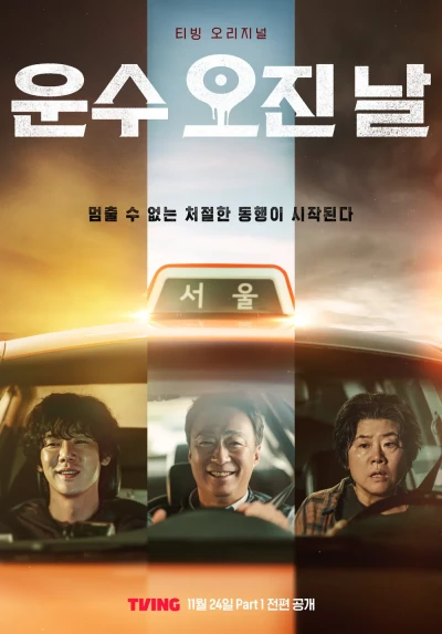 Film: A Bloody Lucky Day