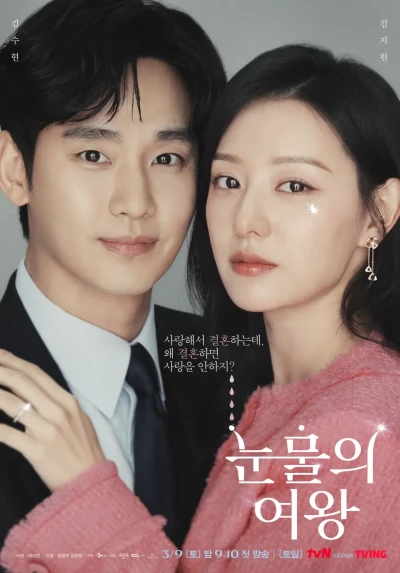 Film: Queen of Tears