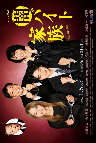 Film: Yamibaito Kazoku