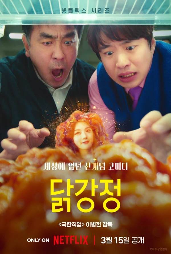 Film: Chicken Nugget
