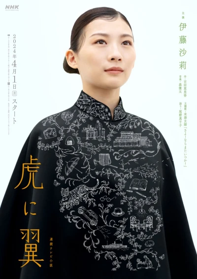 Film: Tora ni Tsubasa