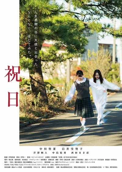 Film: Shukujitsu