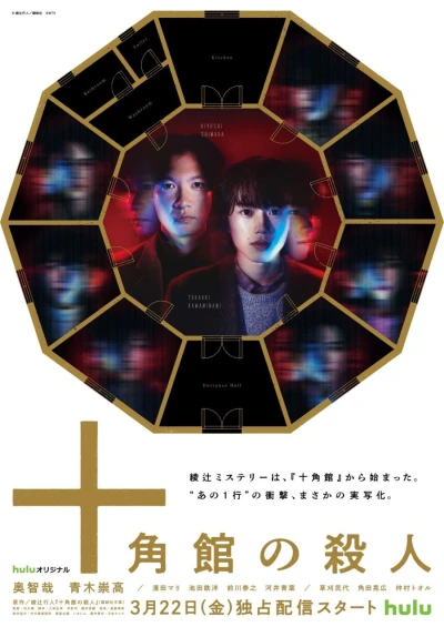 Film: Jikkakukan no Satsujin