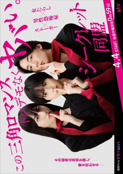 Film: Secret Domei
