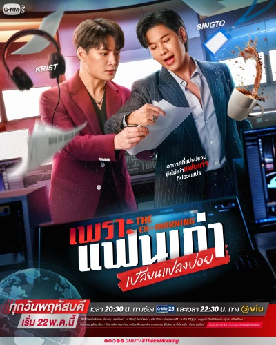 Film: The Ex-Morning