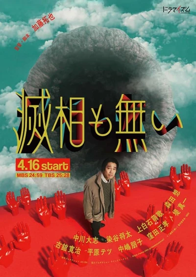 Film: Seven Orifices