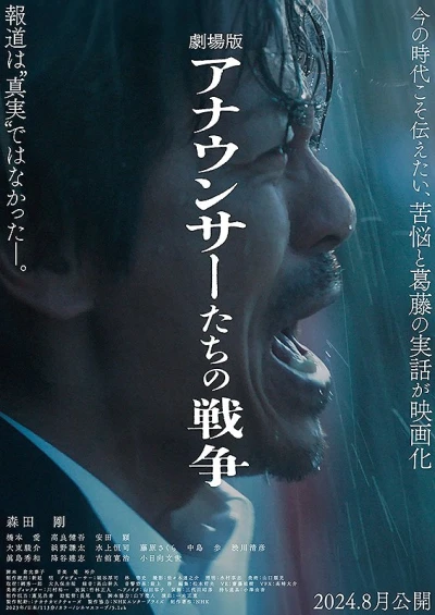 Film: Gekijouban: Announcer-tachi no Sensou