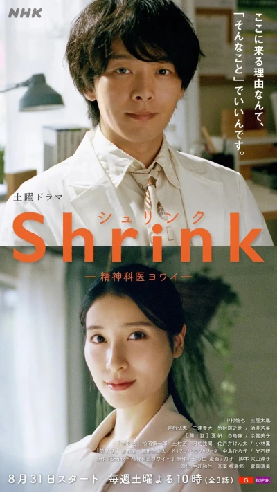 Film: Shrink: Seishinkai Yowai