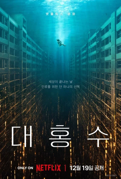 Film: Submersion
