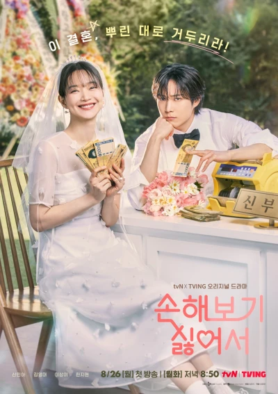 Film: Pas de profit, pas d’amour