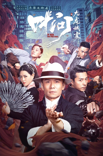 Film: Yewen: Jiulongchengzhai