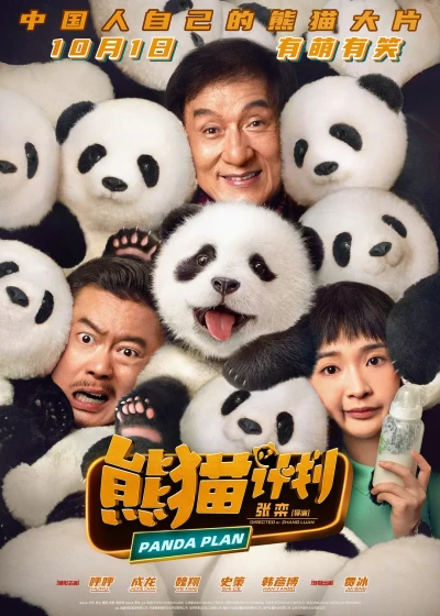 Film: Panda Plan