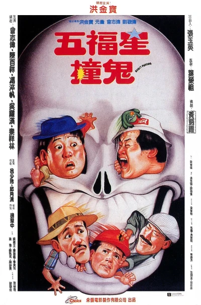 Film: Ng Fuksing Zong Gwai