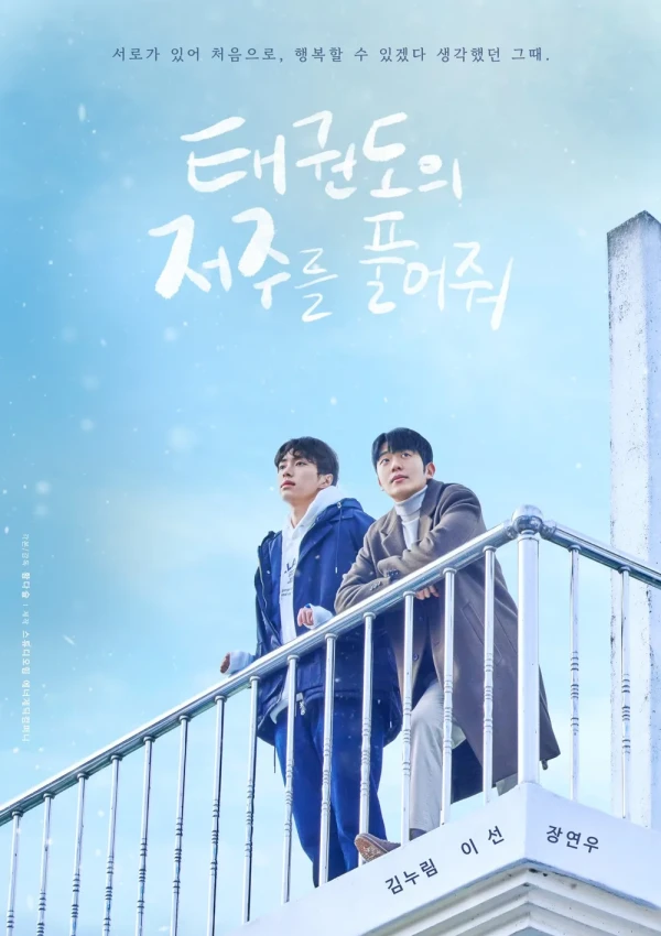 Film: Let Free the Curse of Taekwondo Film: Let Free the Curse of Taekwondo
