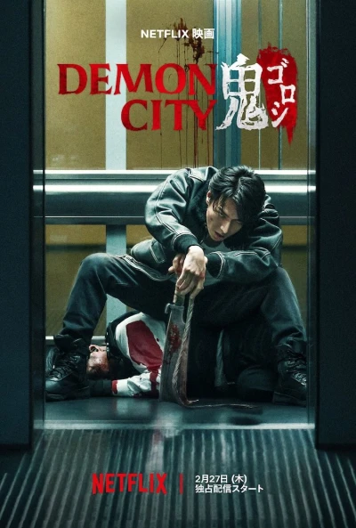 Film: Demon City: Oni Goroshi