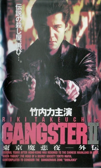 Film: Tokyo Mafia: Yakuza Blood
