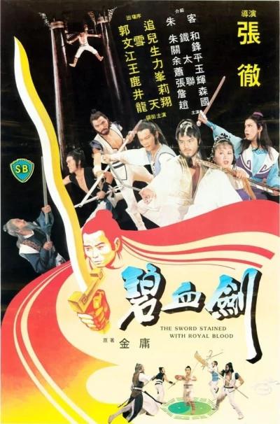 Film: The Sword Stained with Royal Blood