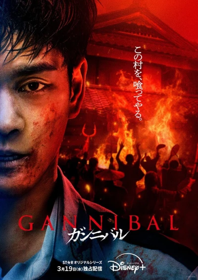 Film: Gannibal : Saison 2