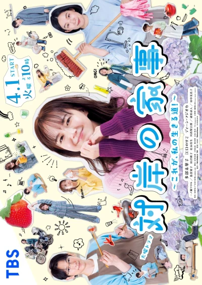 Film: Taigan no Kaji: Kore ga, Watashi no Ikiru Michi!