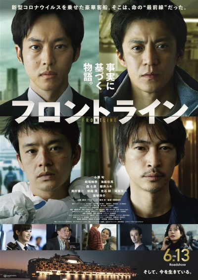 Film: Frontline: Yokohama Bay