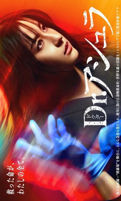 Film: Dr. Ashura
