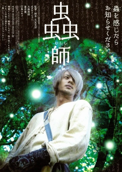 Film: Mushi-Shi