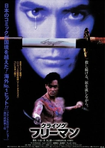 Film: Crying Freeman