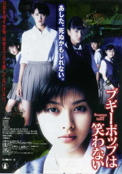 Film: Boogiepop and Others