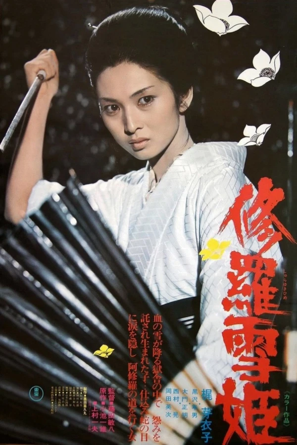 Film: Lady Snowblood: Blizzard from the Netherworld