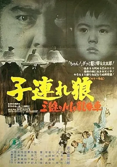 Film: Lone Wolf and Cub: Baby Cart at the River Styx