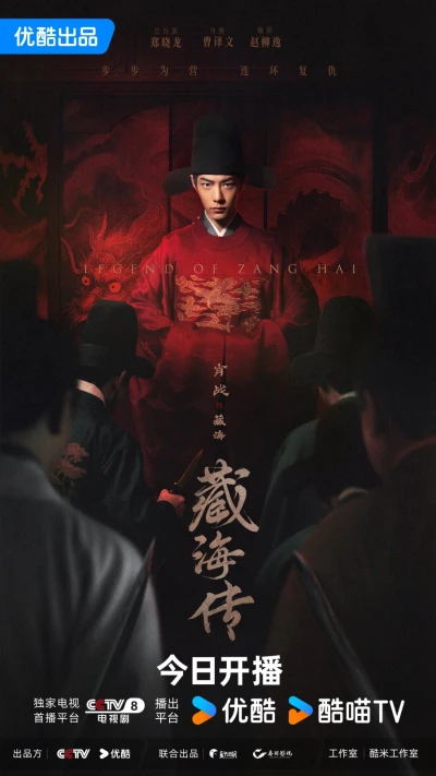Film: La Légende de Zang Hai