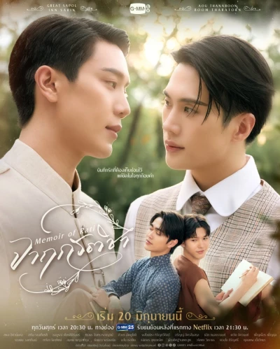 Film: Memoir of Rati