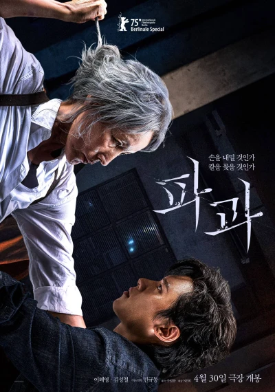 Film: The Old Woman with the Knife