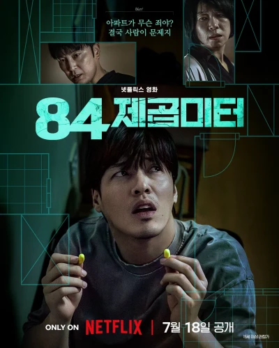 Film: 84 m²