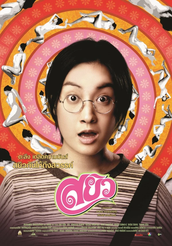 Film: Sayew