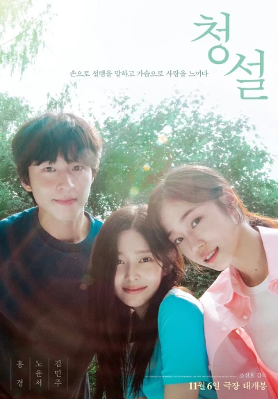 Film: Cheongseol