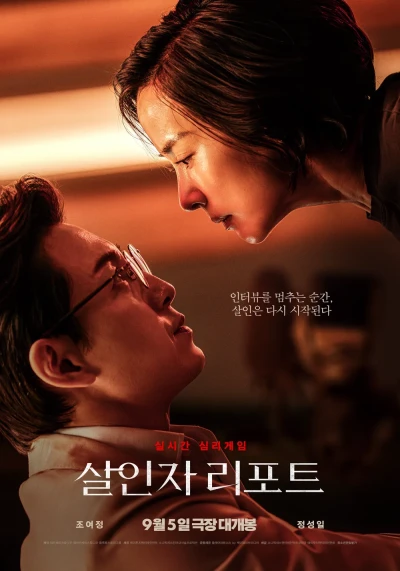 Film: Murder Report