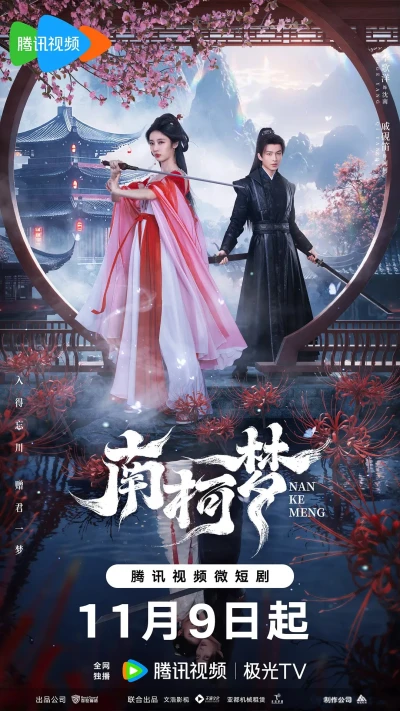 Film: Fate’s Crossing Nan & Ke