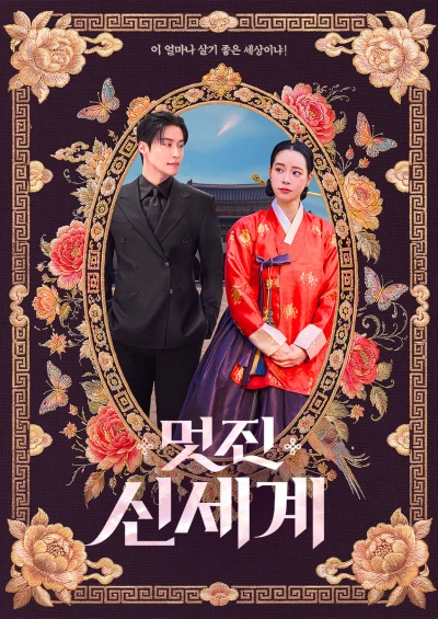 Film: Mon ennemie royale