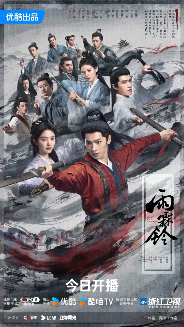 Film: Les aventures de Zhan Zhao