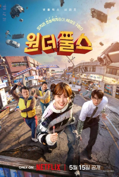 Film: Les Wonderfools